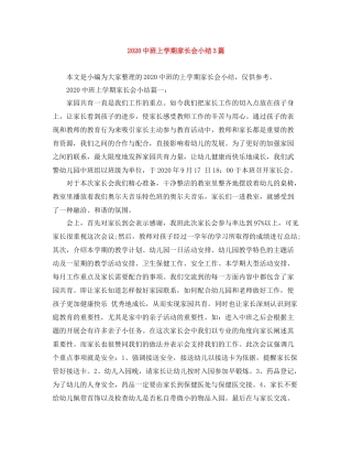 班上学期家长会小结篇