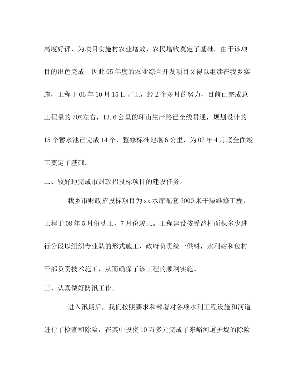 乡镇水利站年终工作总结_第2页