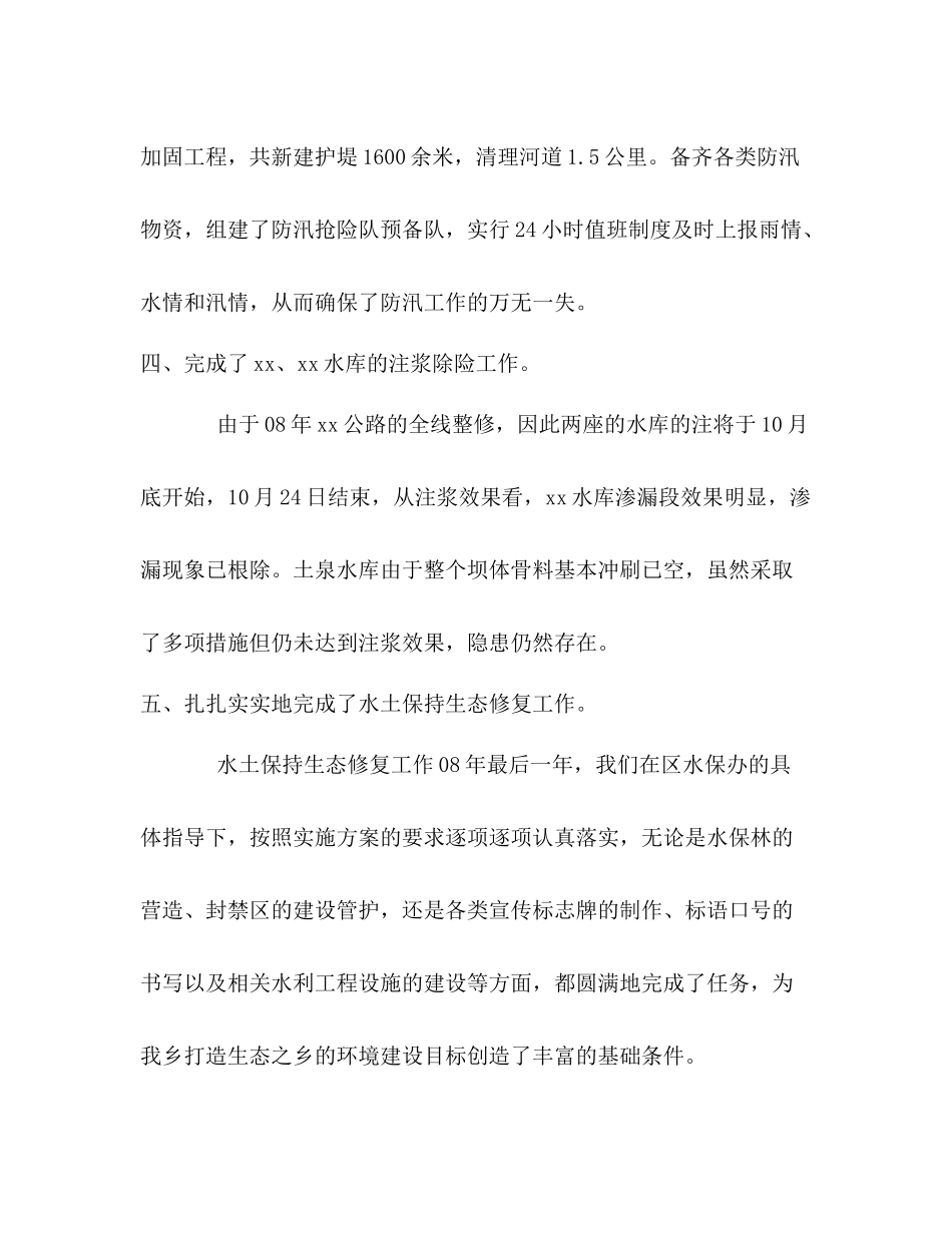 乡镇水利站年终工作总结_第3页