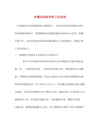 乡镇水利站年终工作总结