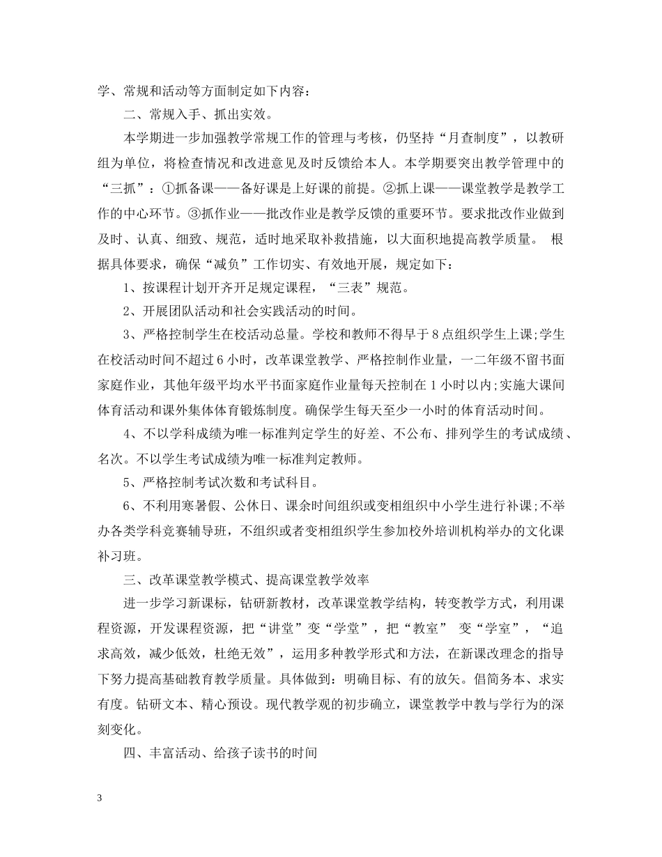2020小学教师减负工作计划书 _第3页