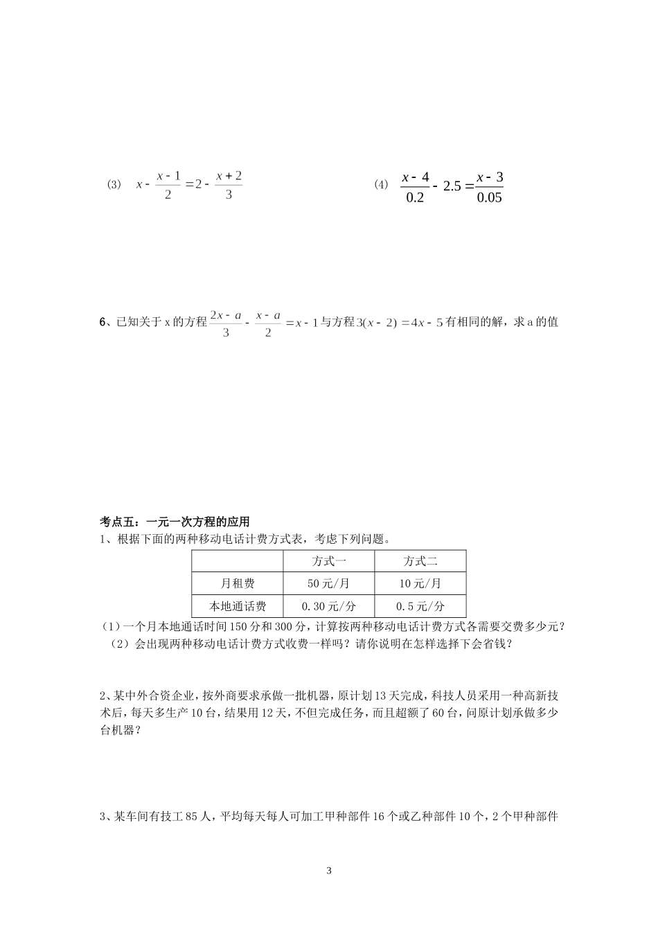 湘教版七年级上第三章一元一次方程复习学案_第3页