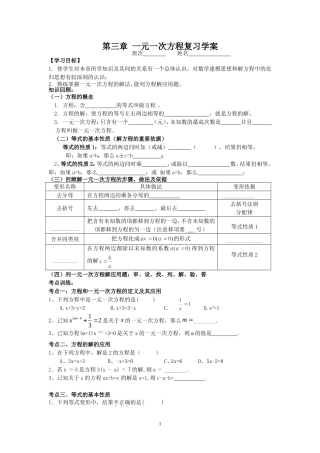 湘教版七年级上第三章一元一次方程复习学案