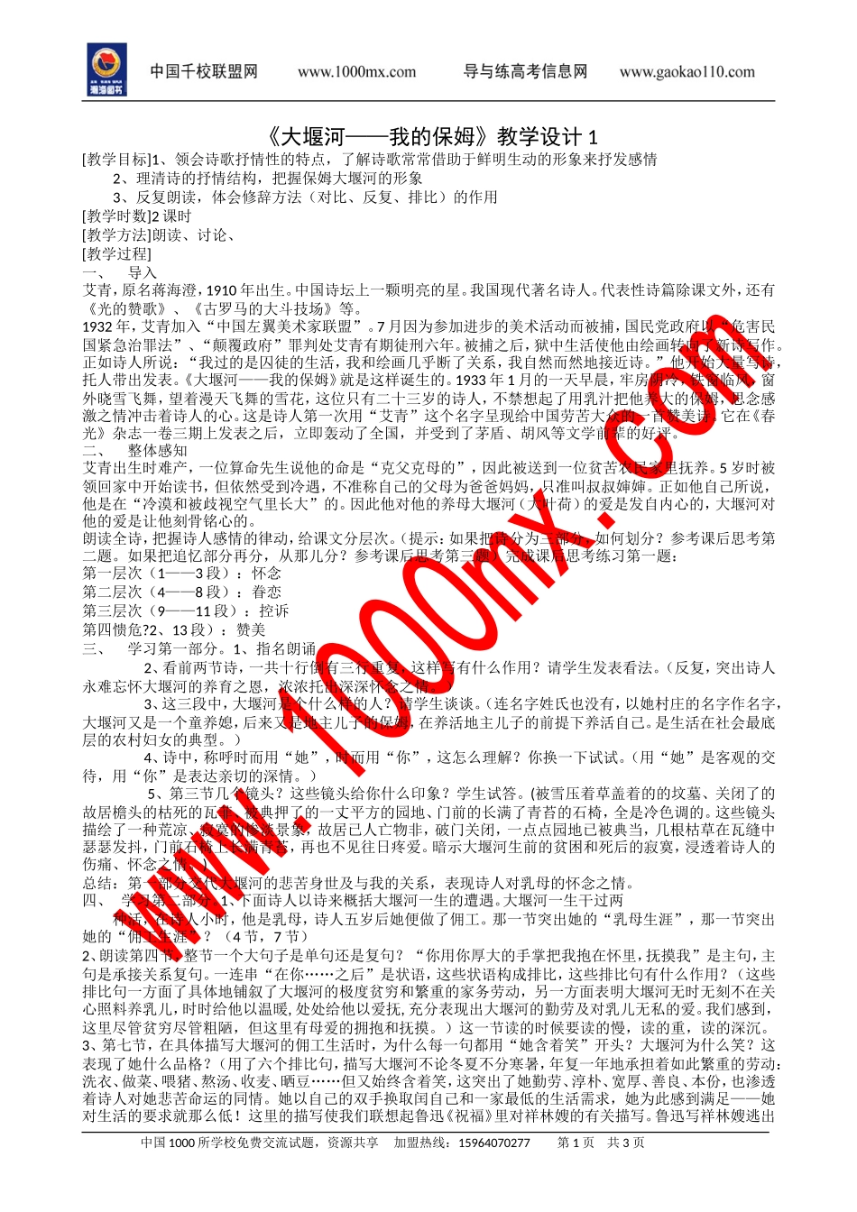 《大堰河--我的保姆》教学设计1_第1页