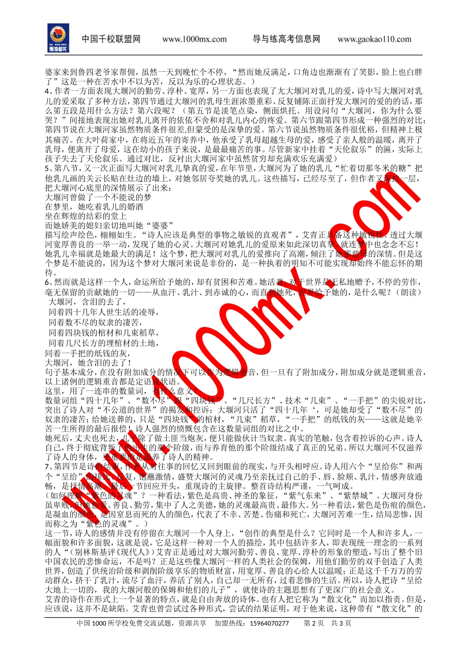 《大堰河--我的保姆》教学设计1_第2页