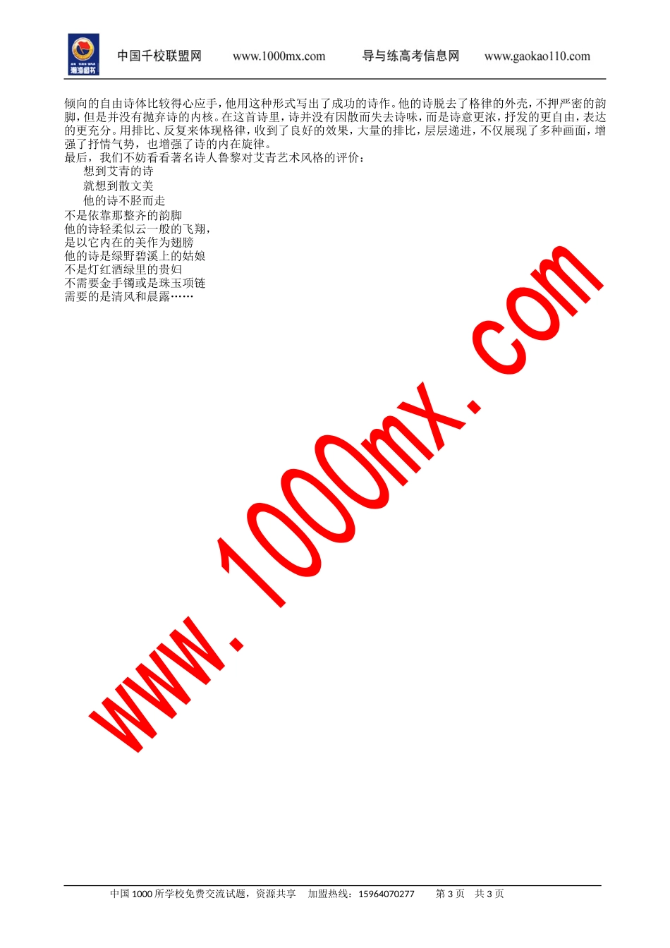 《大堰河--我的保姆》教学设计1_第3页