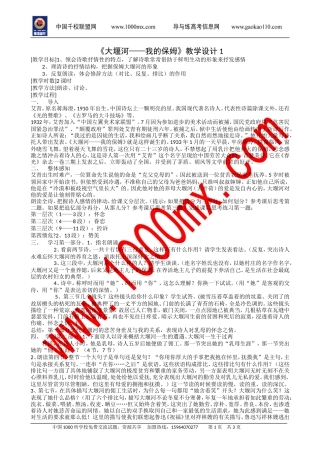 《大堰河--我的保姆》教学设计1