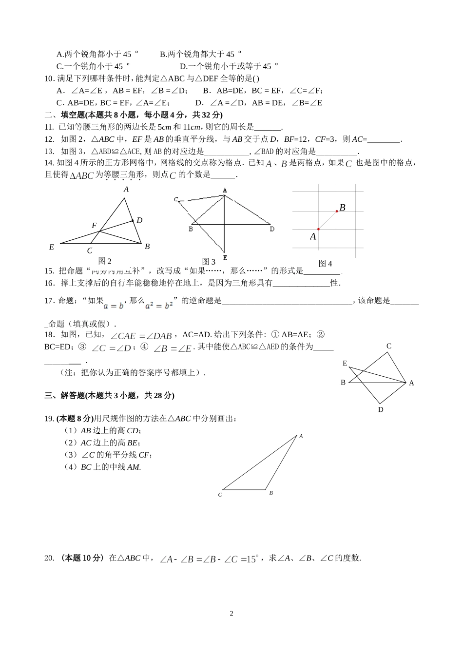 湘教版八年级上册三角形单元测试题_第2页