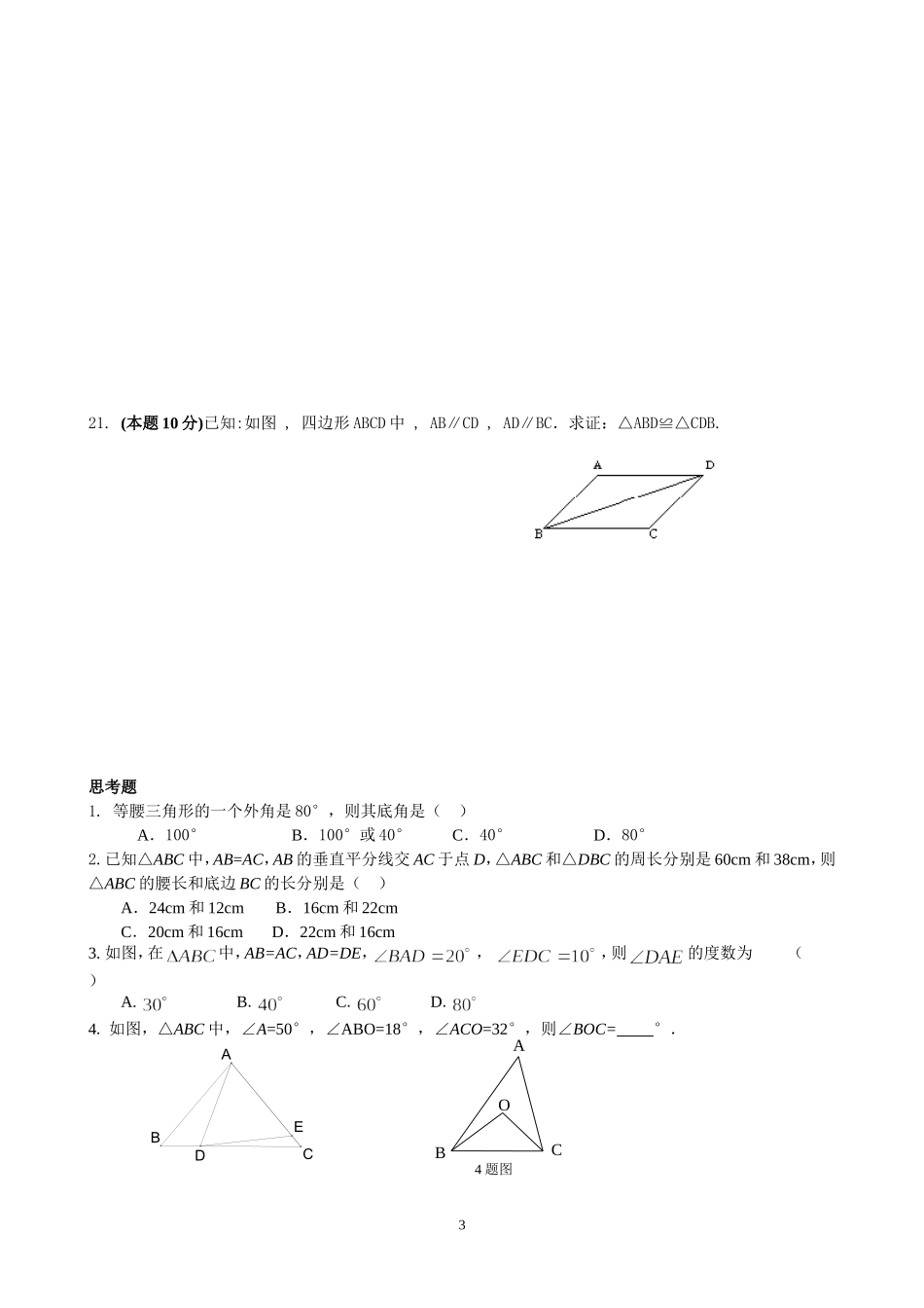 湘教版八年级上册三角形单元测试题_第3页