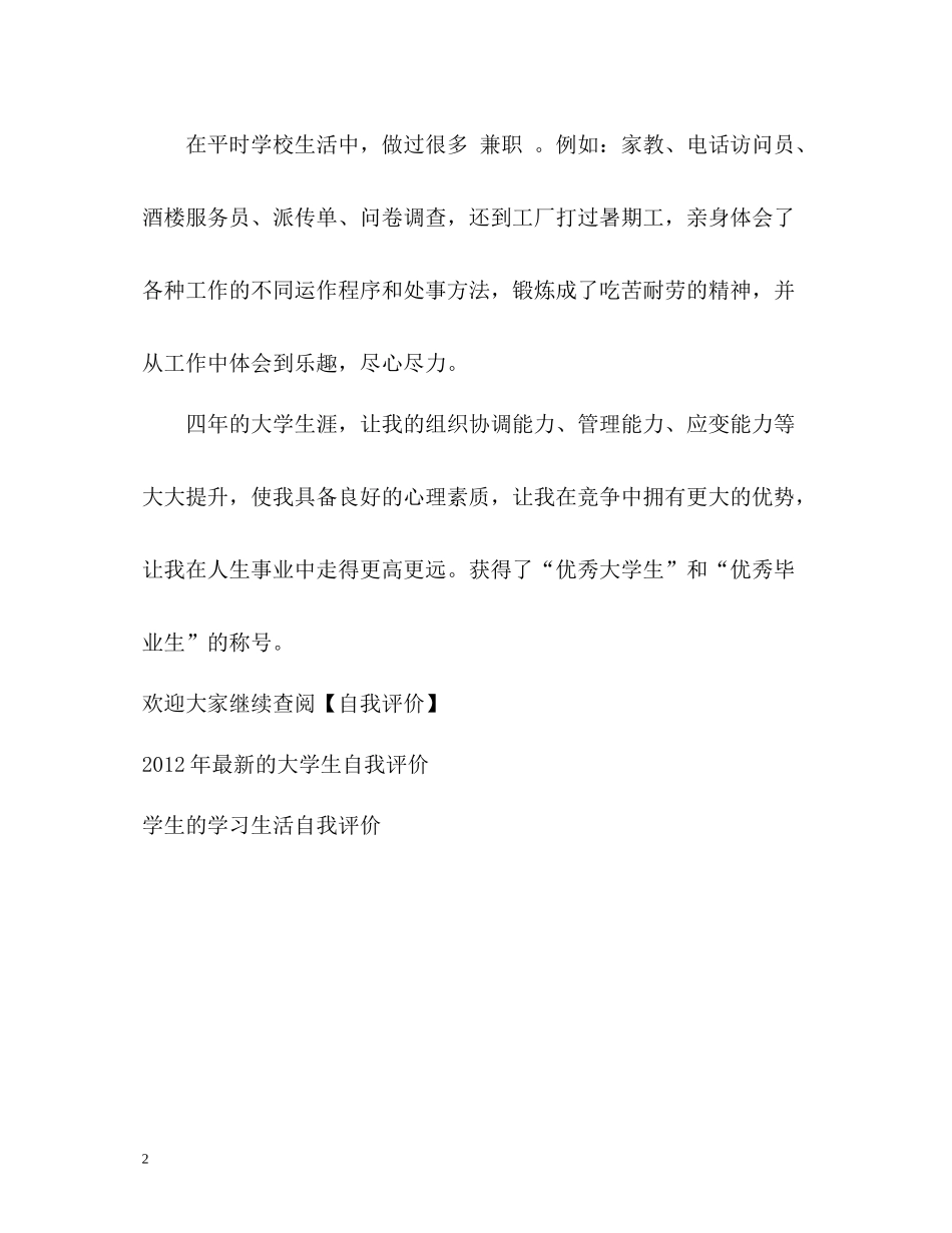 学生会干部的自我评价_第2页