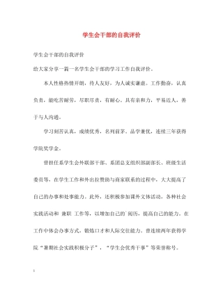 学生会干部的自我评价