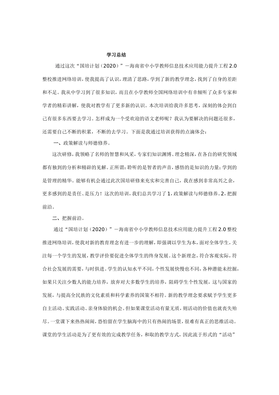 国培学习总结-副本2_第1页