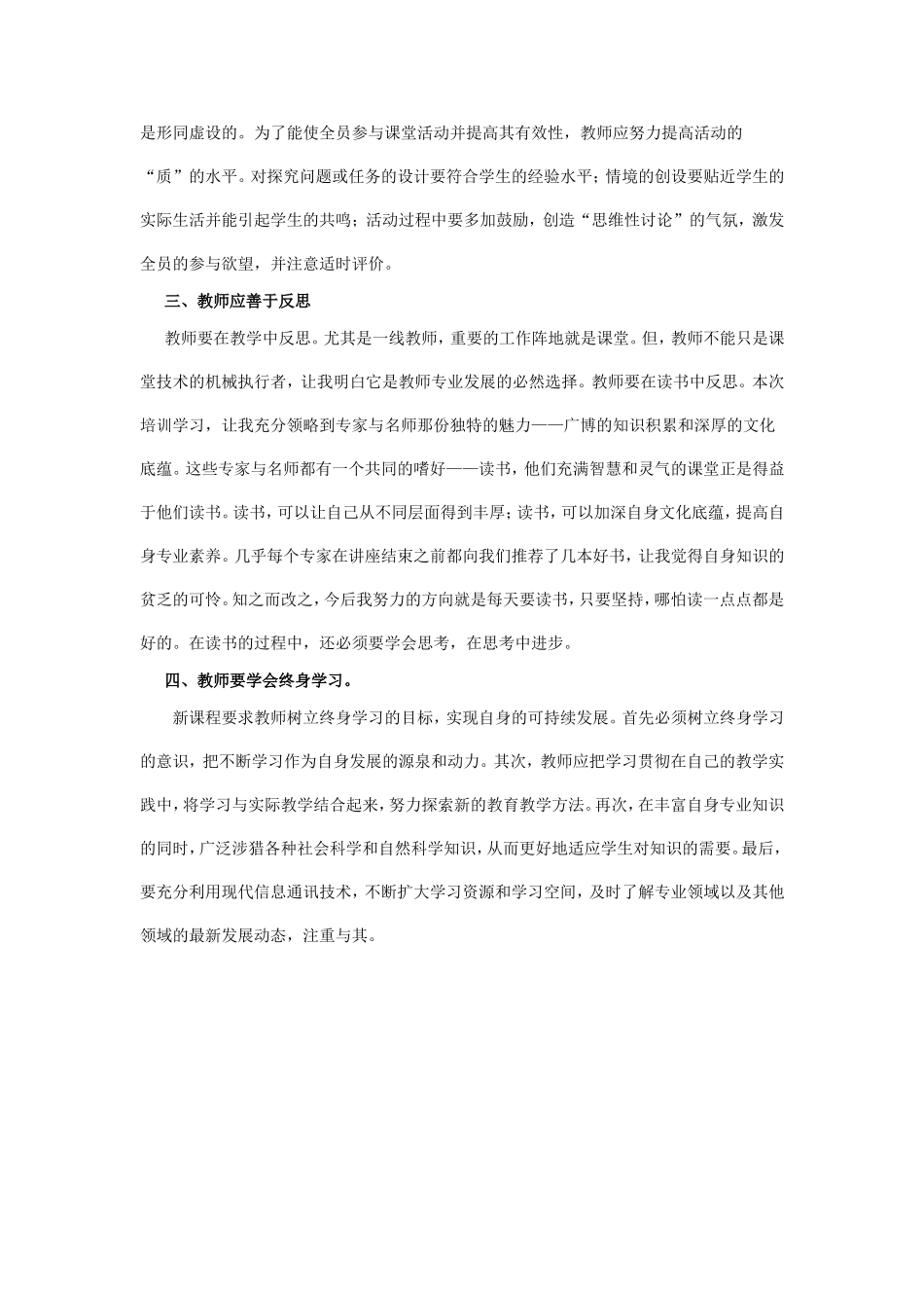 国培学习总结-副本2_第2页