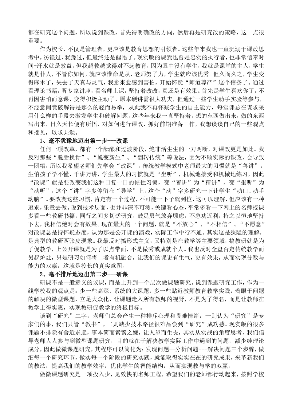 我们的课改之路在何方_第2页