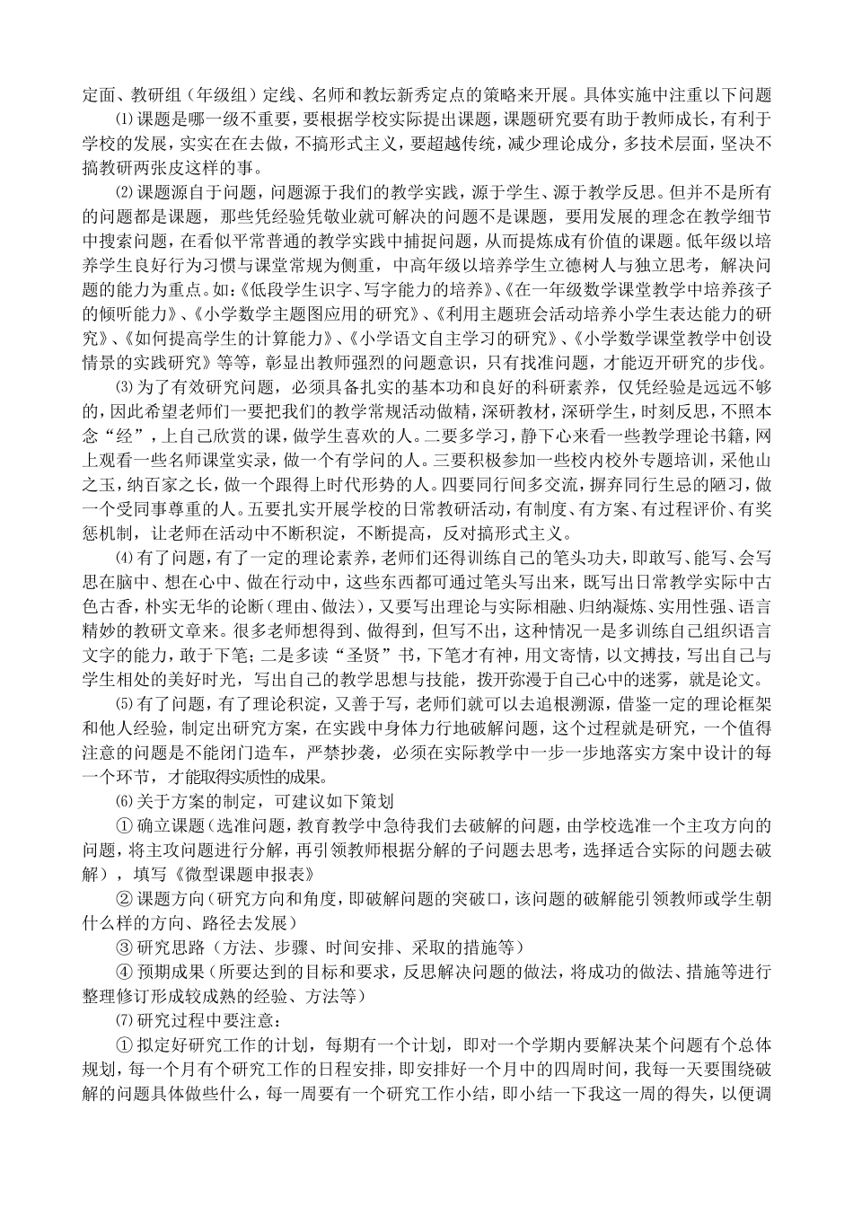 我们的课改之路在何方_第3页