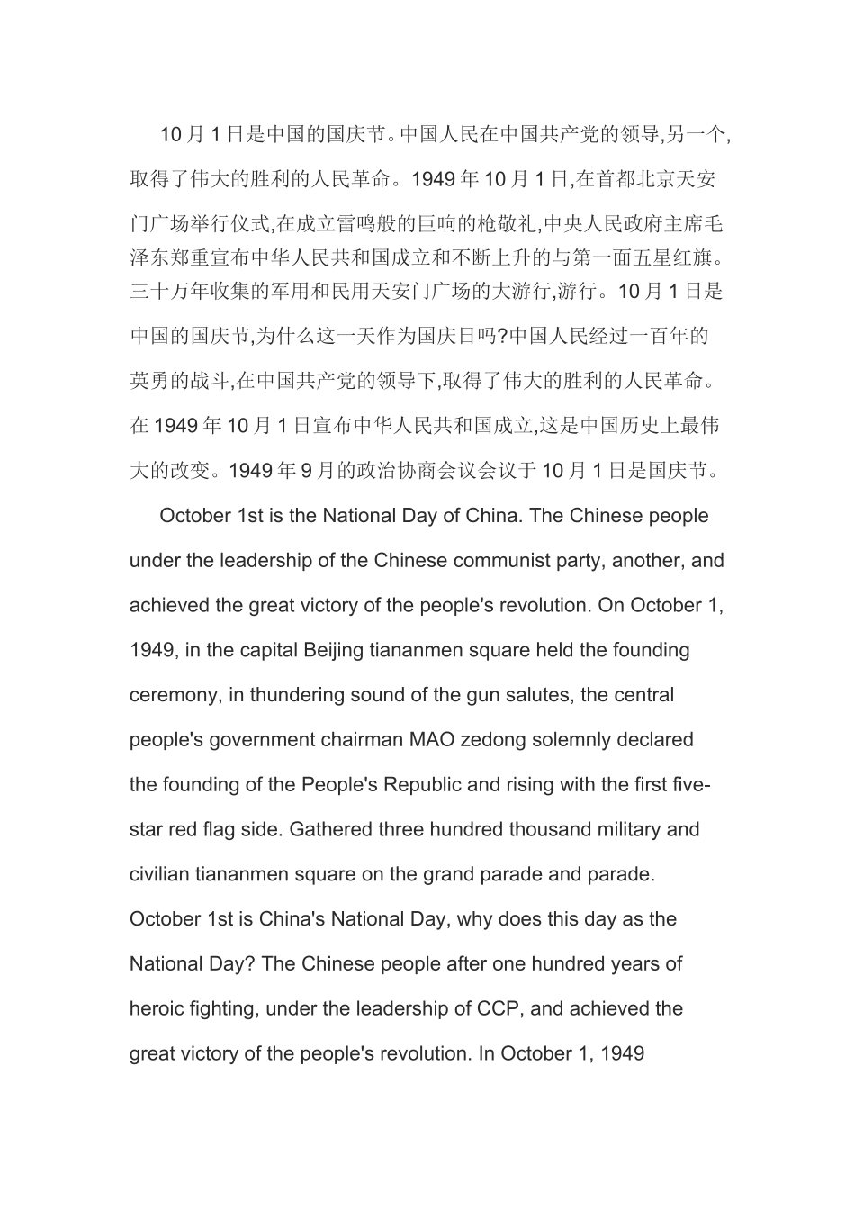国庆节资料(中英文)_第1页