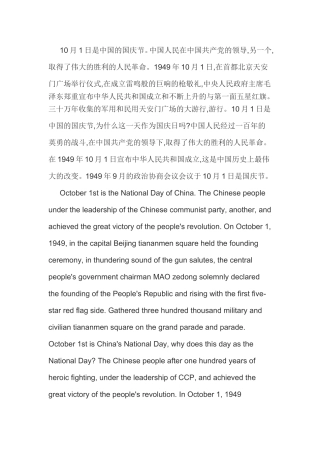 国庆节资料(中英文)