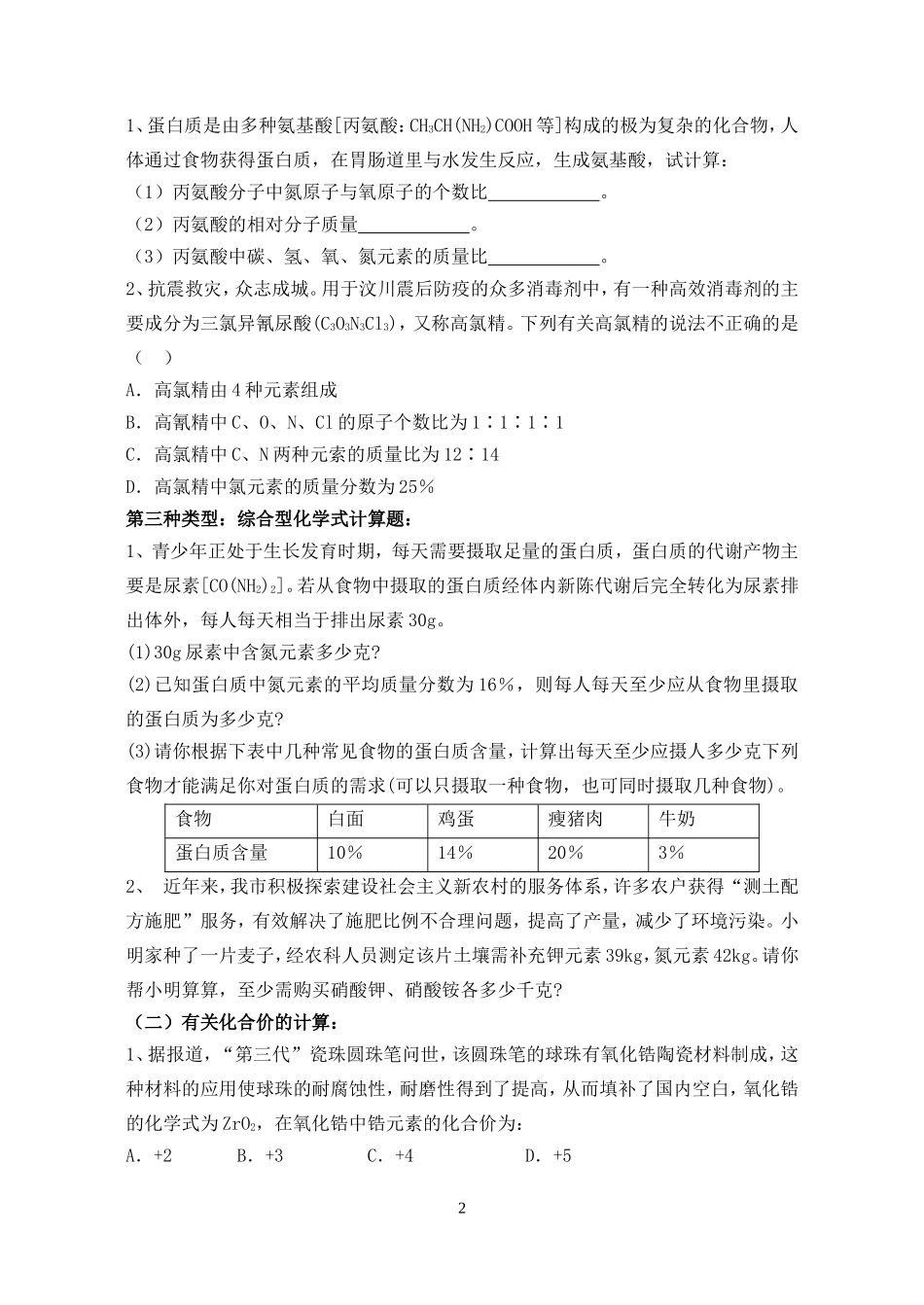 初中化学七类计算题典型例题2_第2页