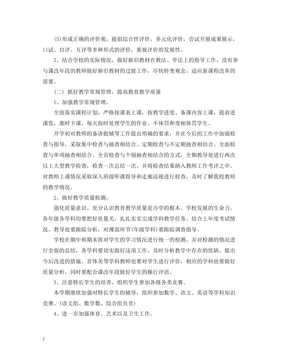 小学教务工作总结_第2页