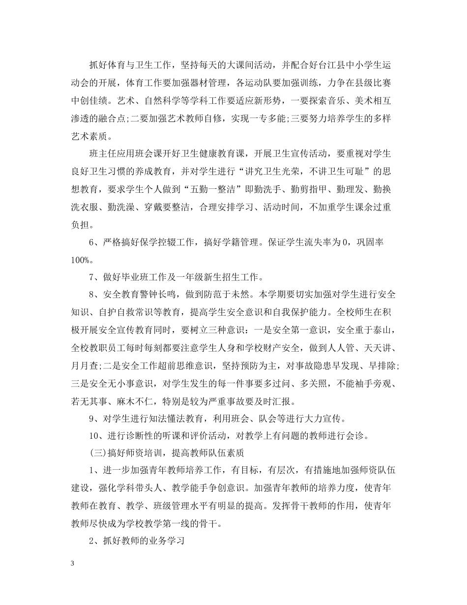 小学教务工作总结_第3页