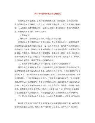 2020年科技局年度工作总结范文