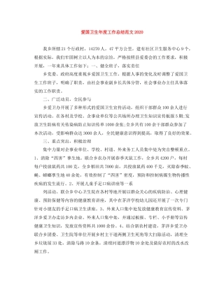 爱国卫生年度工作总结范文4