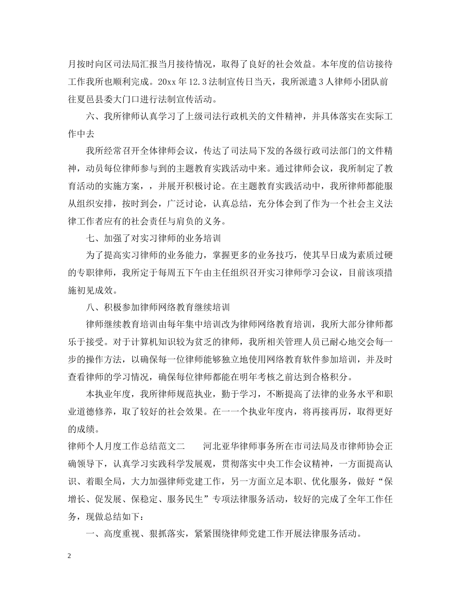 律师个人月度工作总结_第2页