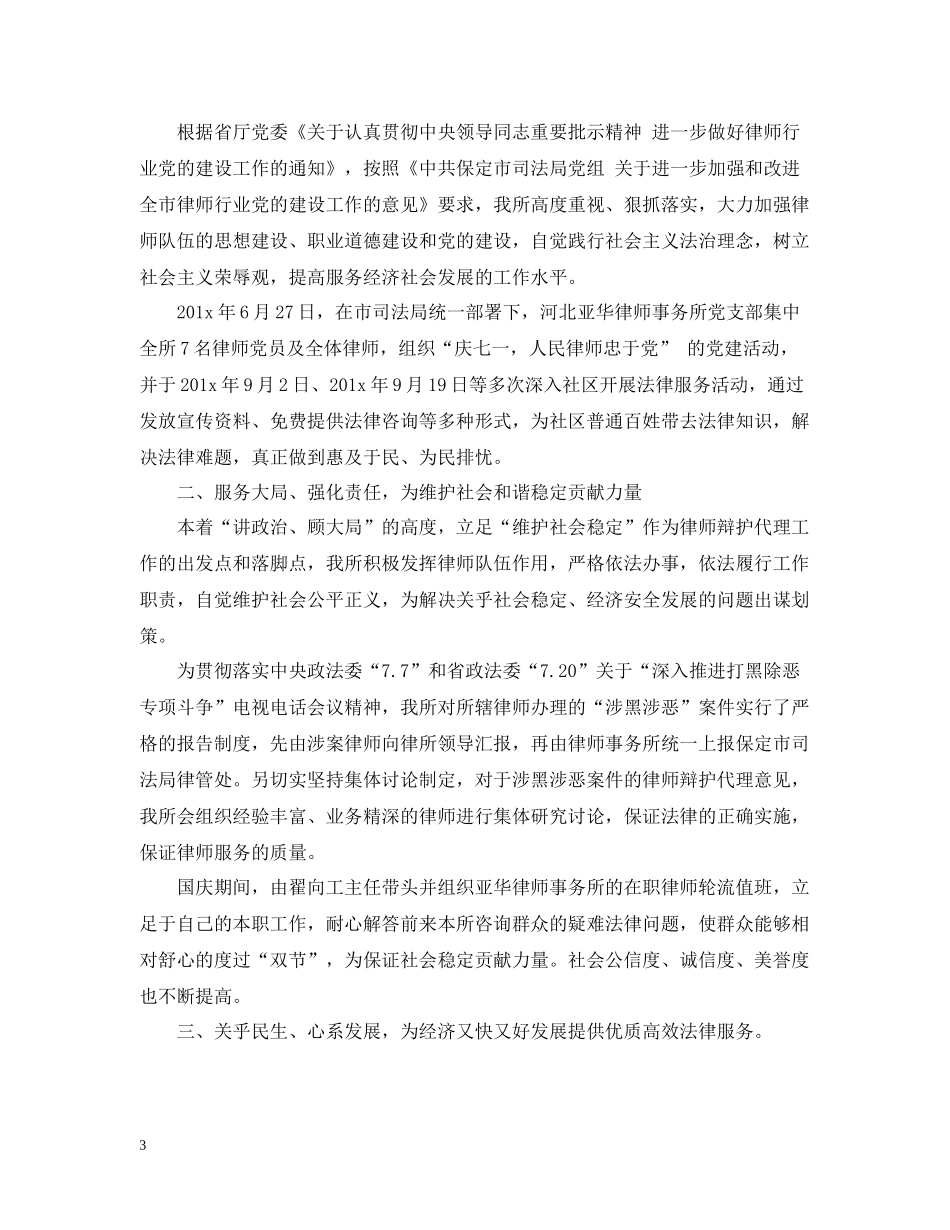 律师个人月度工作总结_第3页