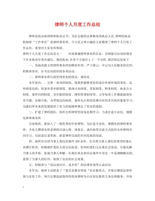 律师个人月度工作总结