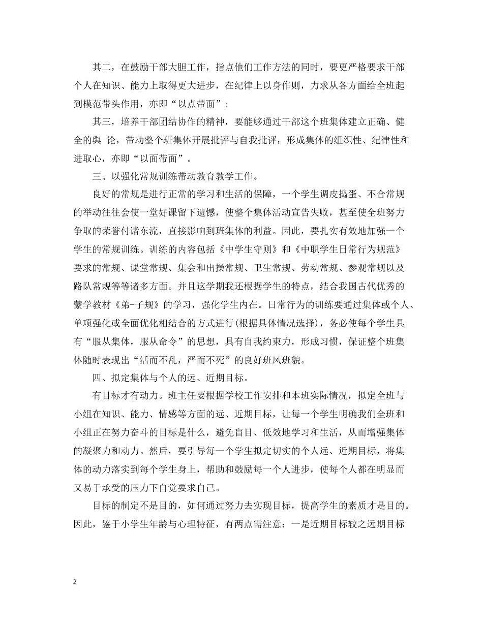 学校教师年度工作总结范文_第2页