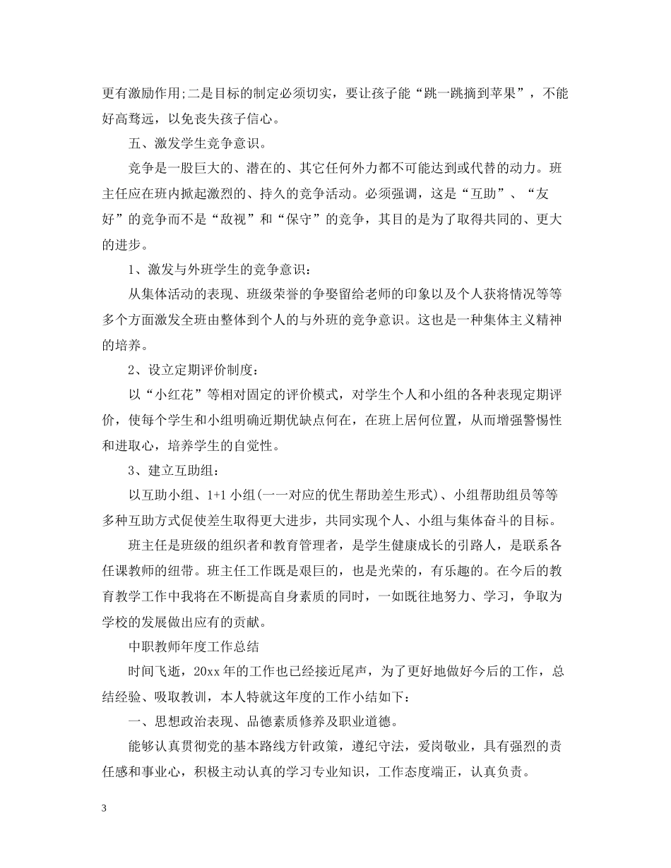 学校教师年度工作总结范文_第3页