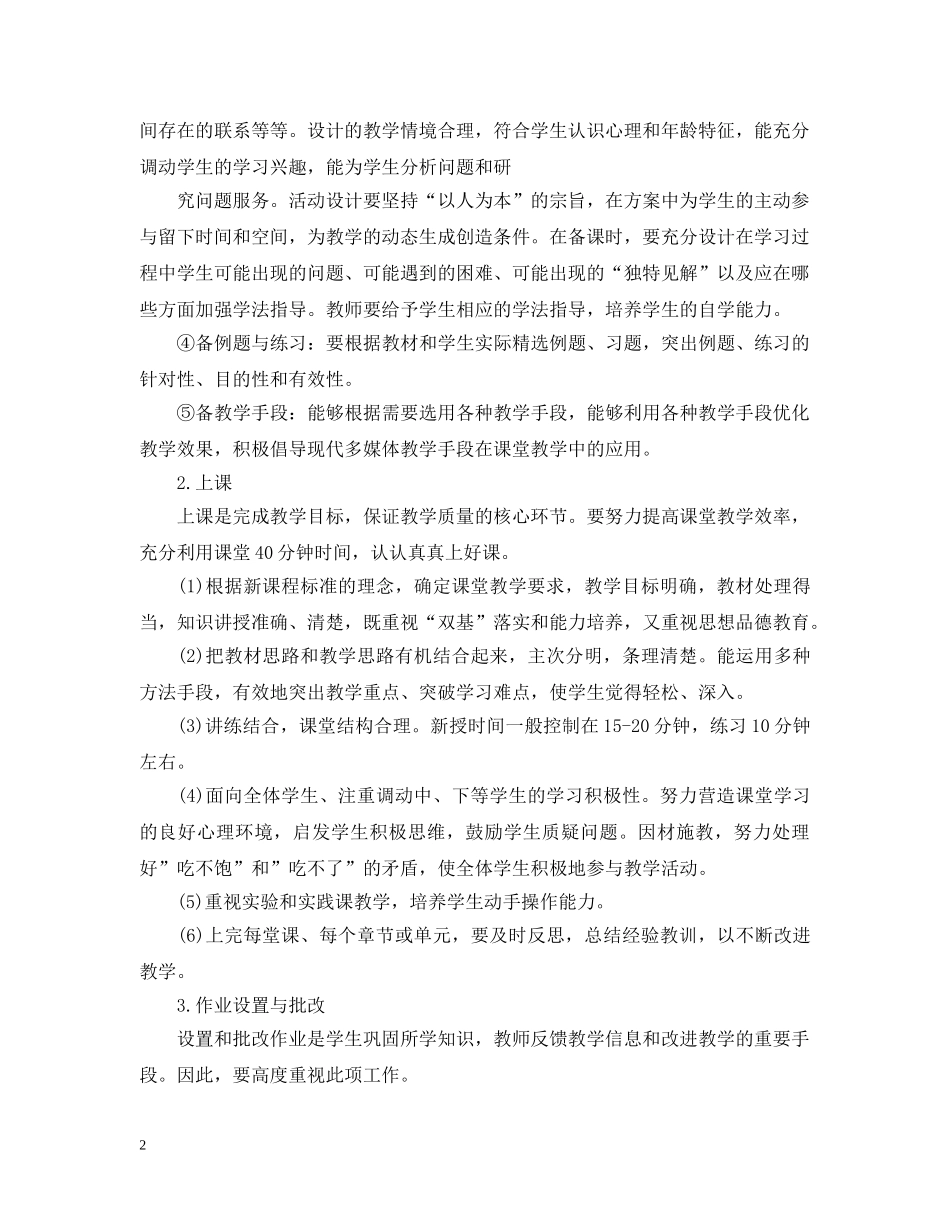 2020小学教师个人工作计划五篇优选 _第2页