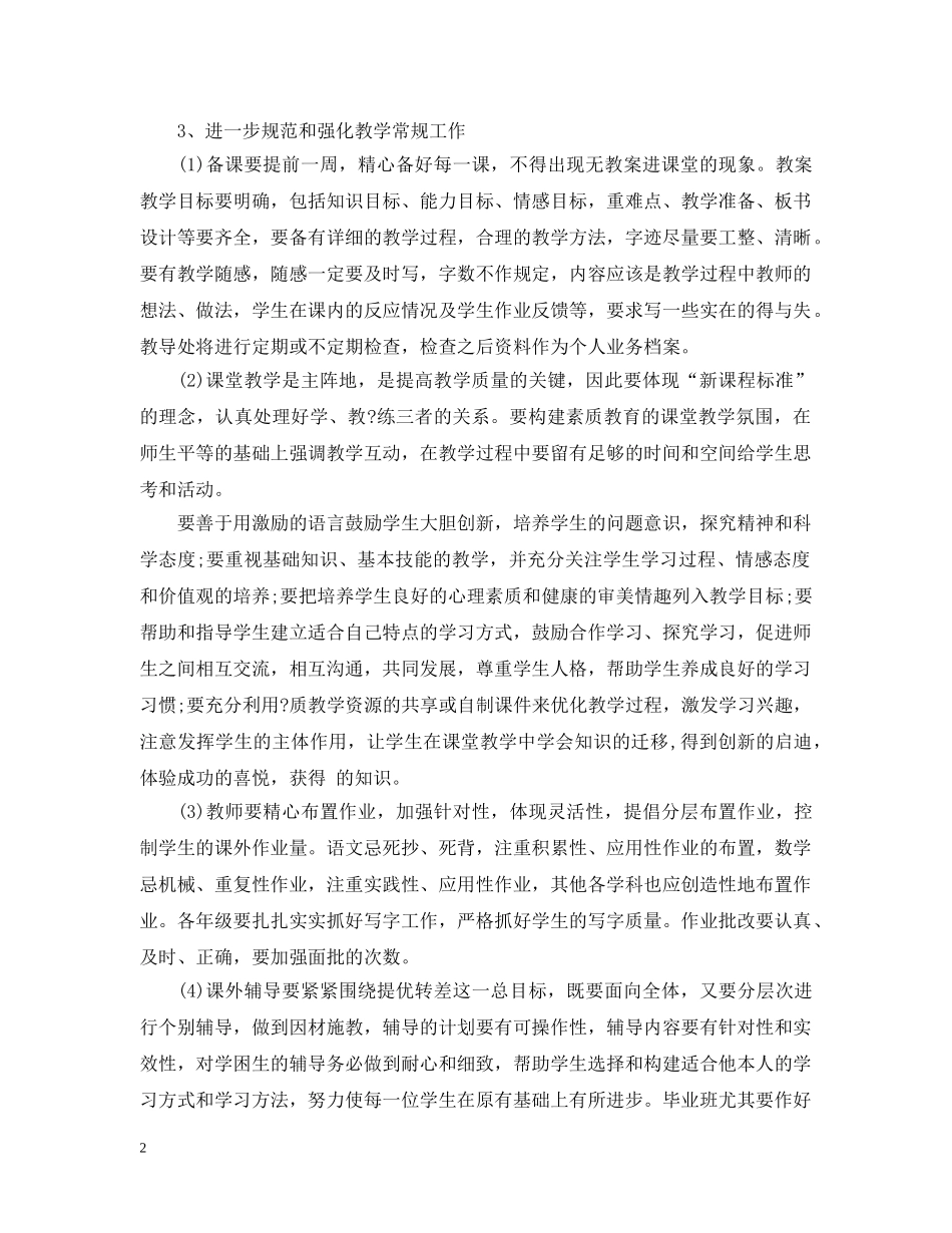 2020小学教导工作总结 _第2页