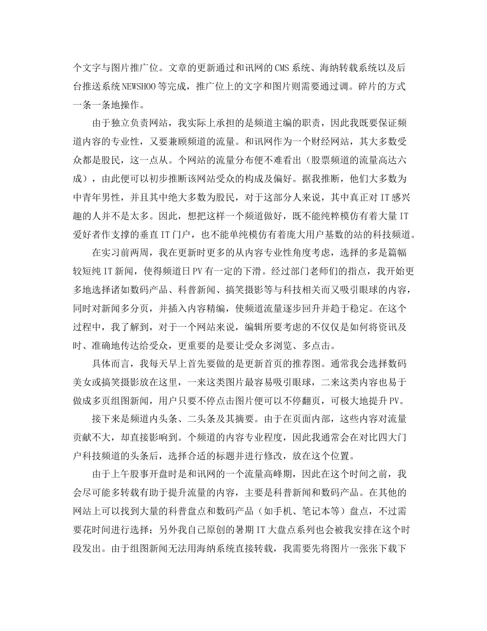 网站编辑的年度实习总结范文_第2页