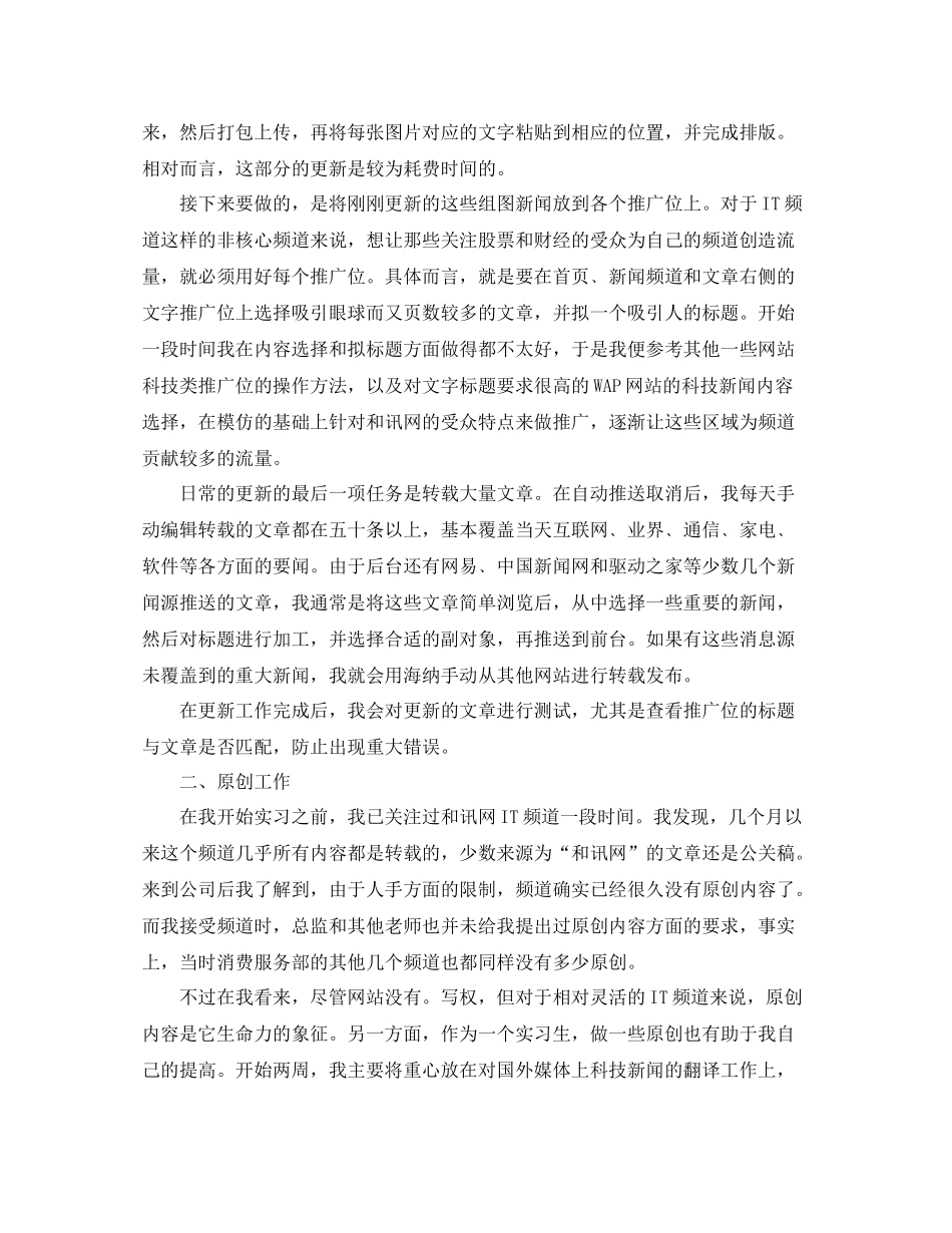 网站编辑的年度实习总结范文_第3页