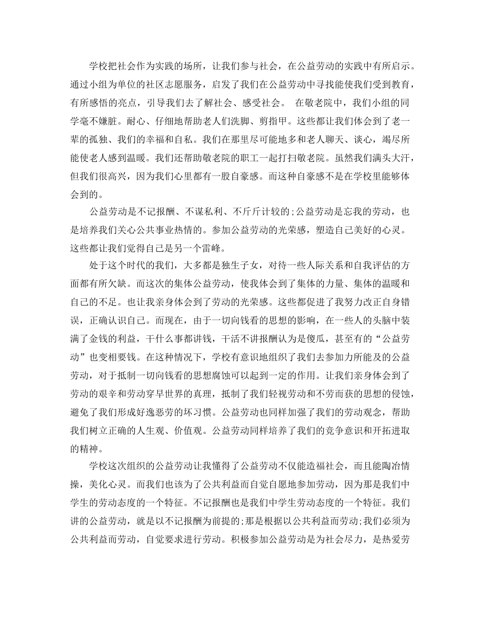 2020小学教师值周总结 _第2页