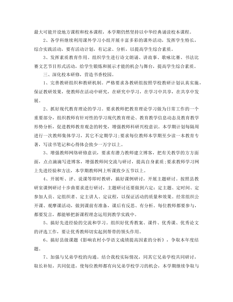 2020小学教师个人科研计划 _第2页