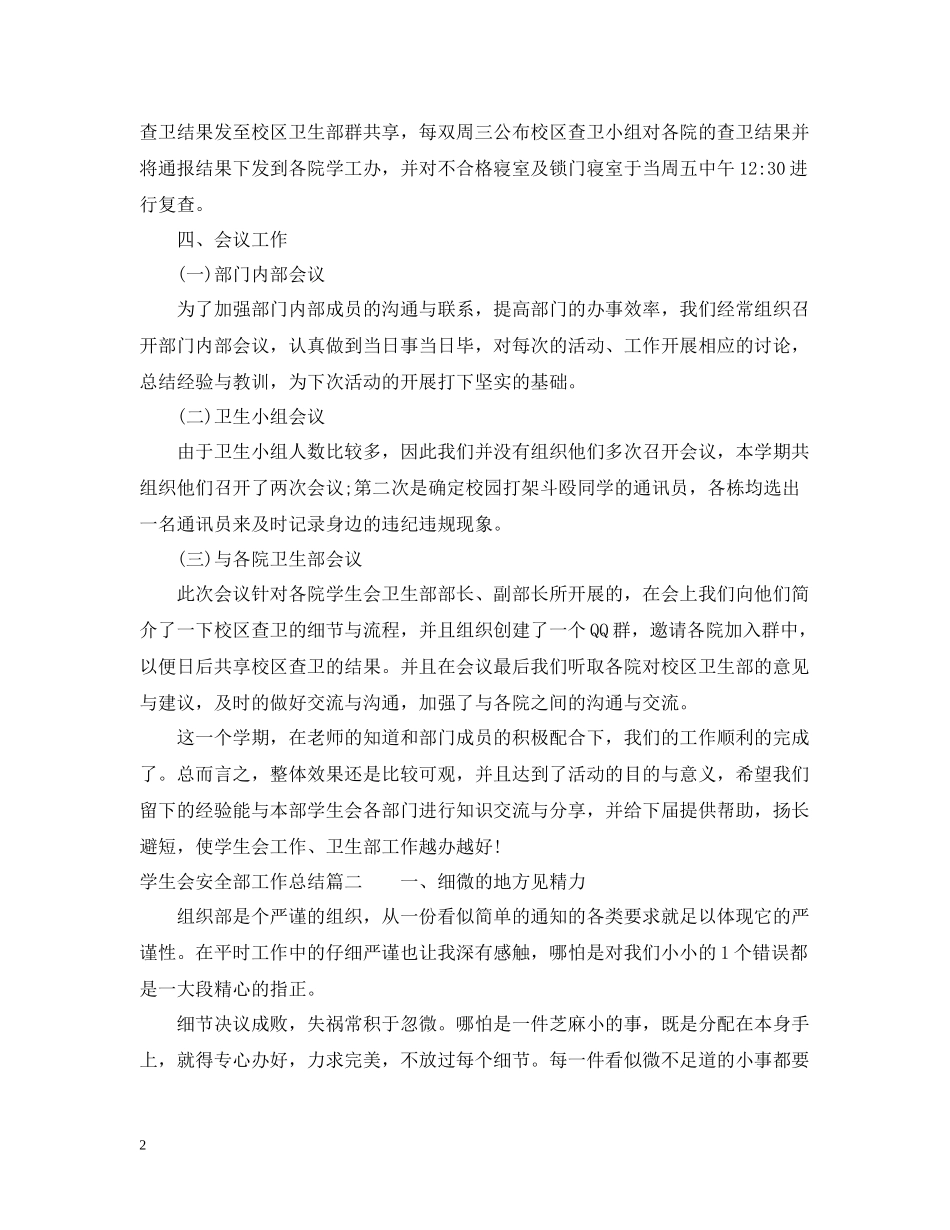 学生会安全部工作总结报告_第2页