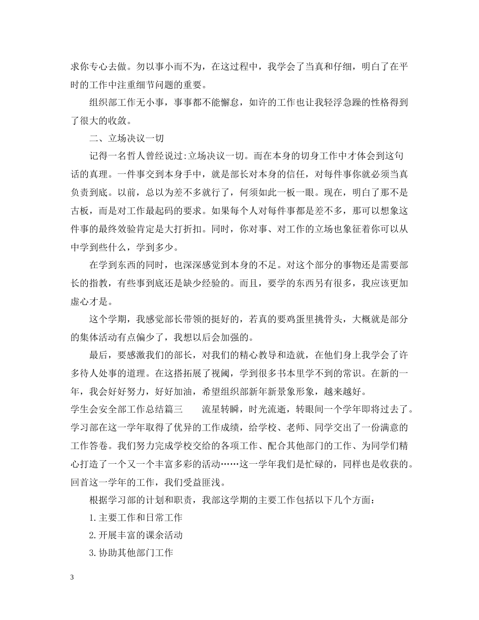 学生会安全部工作总结报告_第3页