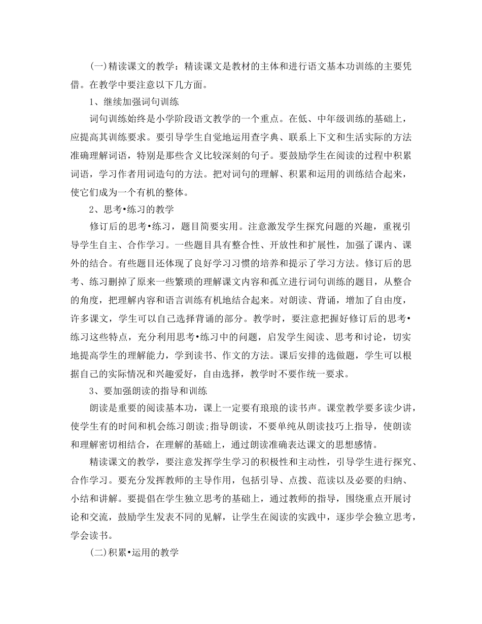 2020小学教师个人工作计划优选教案 _第2页