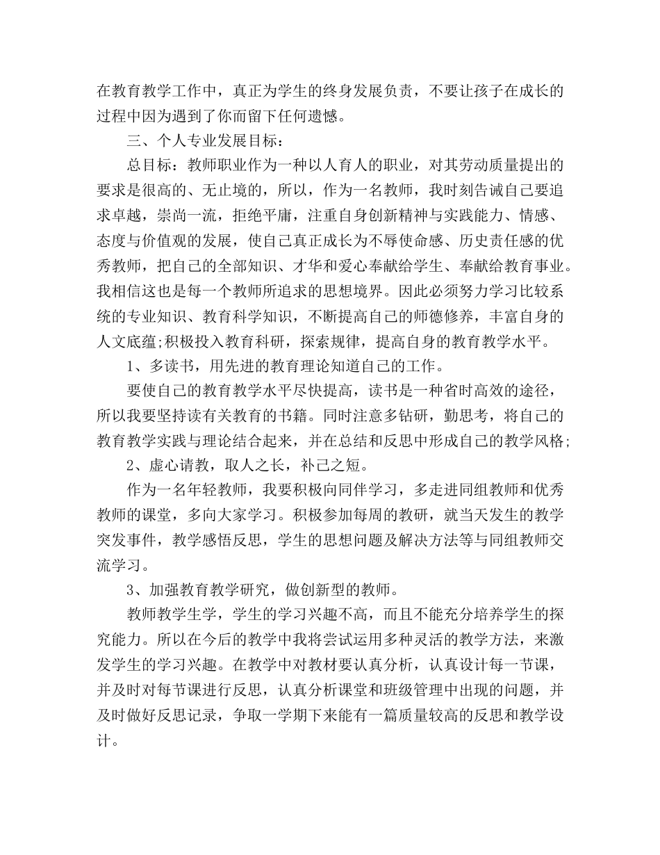 2020小学教师个人发展计划 _第2页