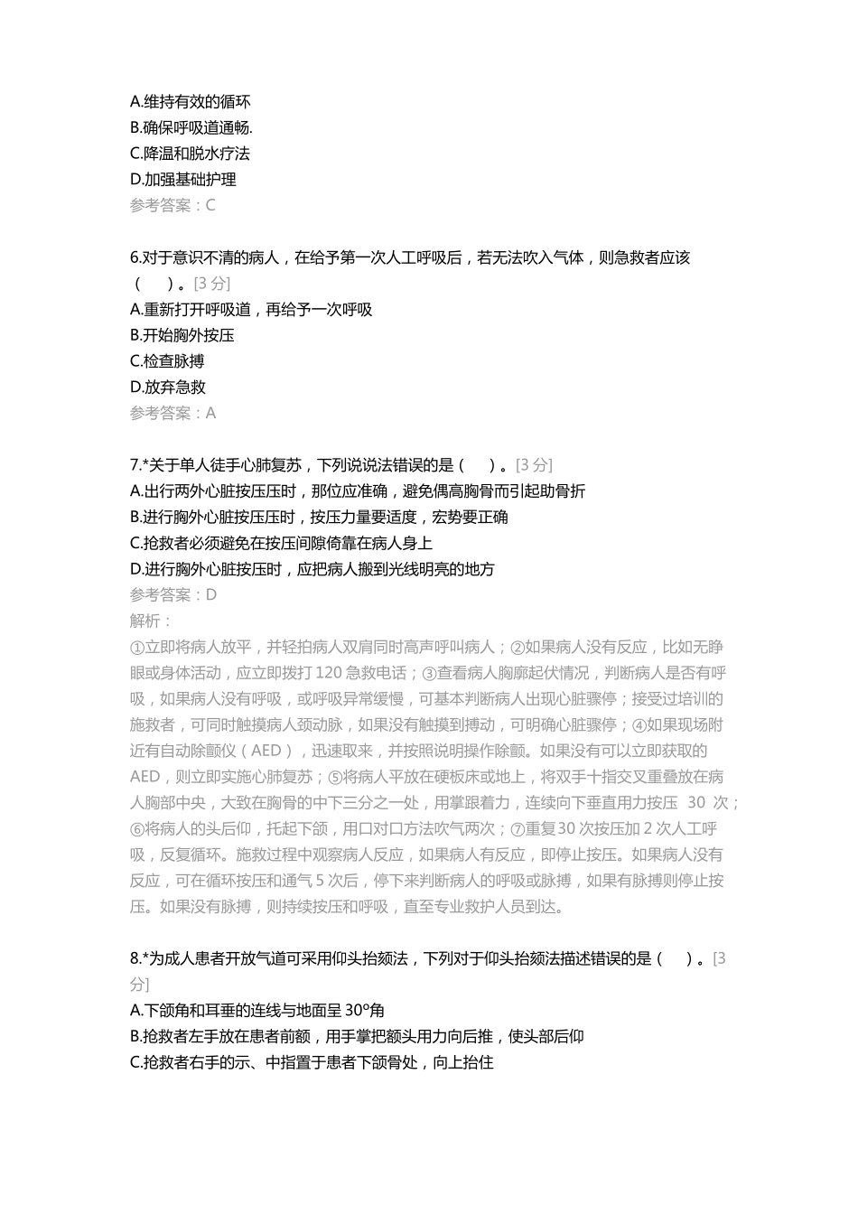 2022年云南高等职业技术教育招生考试医学类技能模拟考核2_第2页