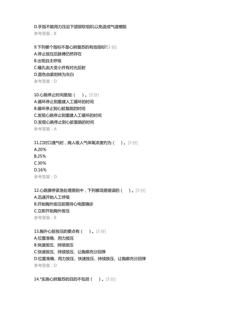 2022年云南高等职业技术教育招生考试医学类技能模拟考核2_第3页