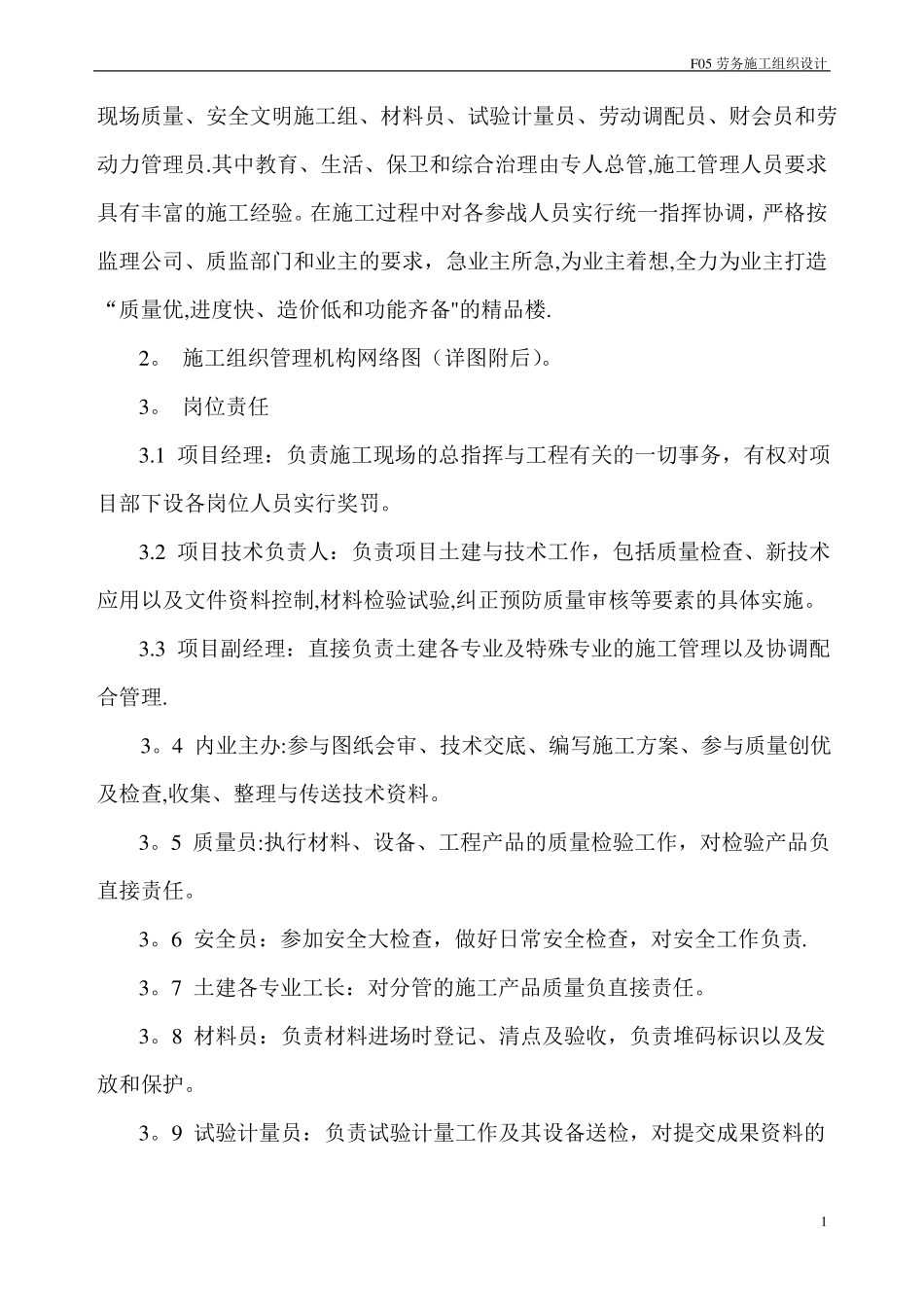 劳务分包的施工组织设计1_第2页