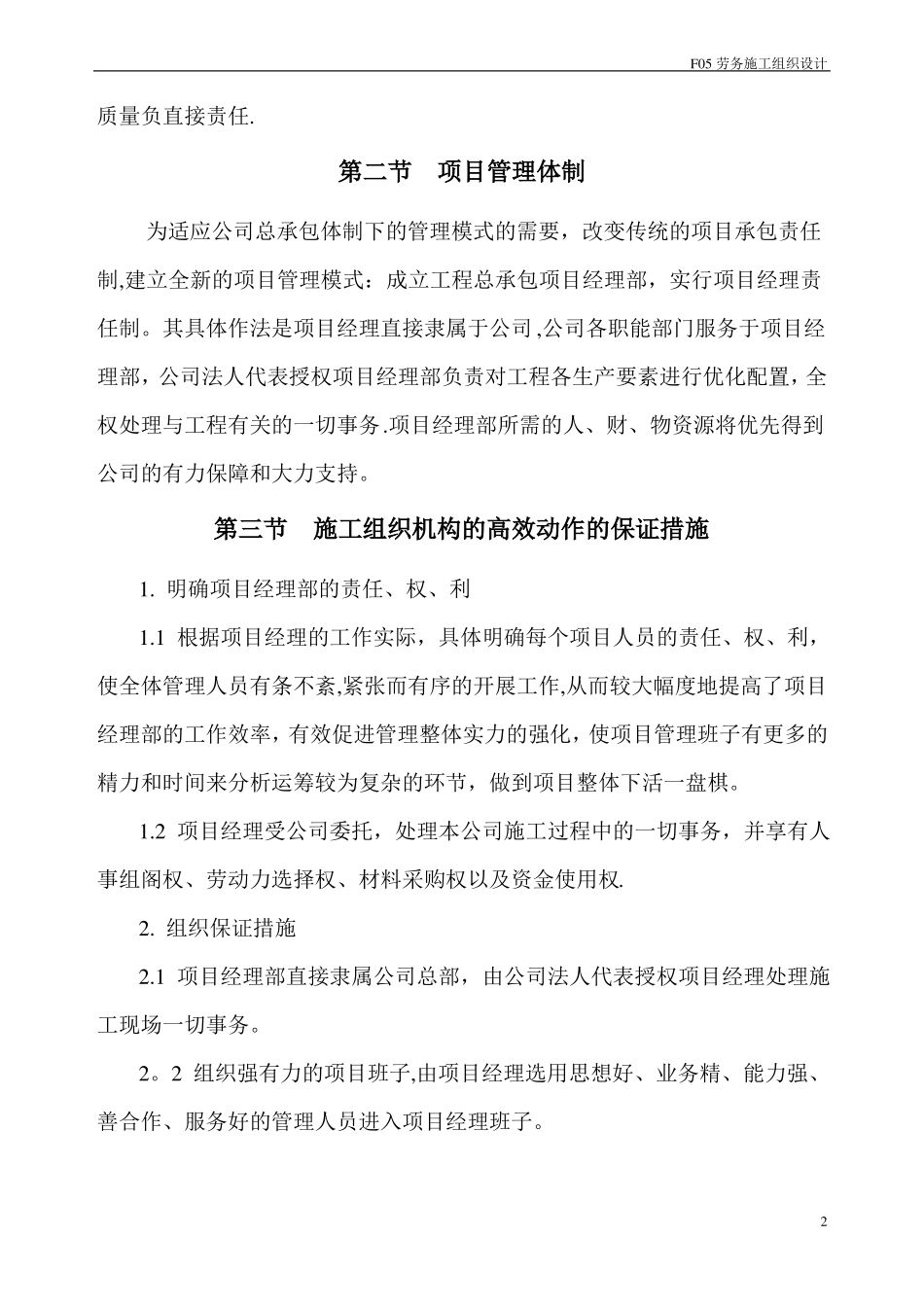劳务分包的施工组织设计1_第3页