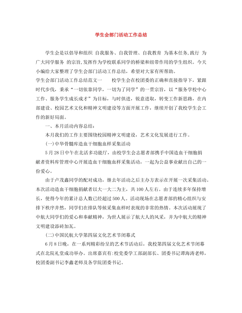 学生会部门活动工作总结_第1页