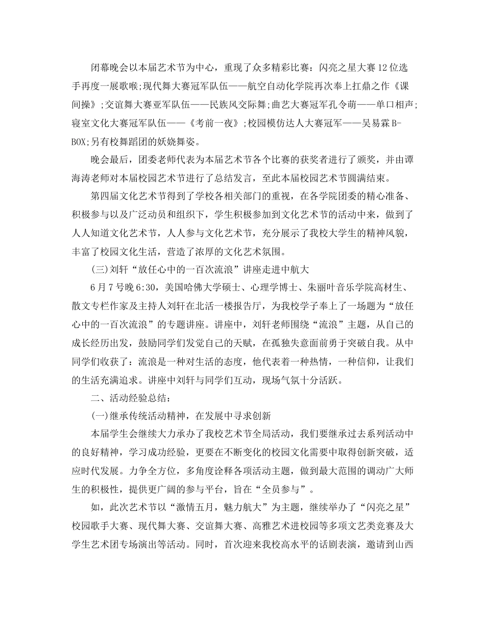 学生会部门活动工作总结_第2页