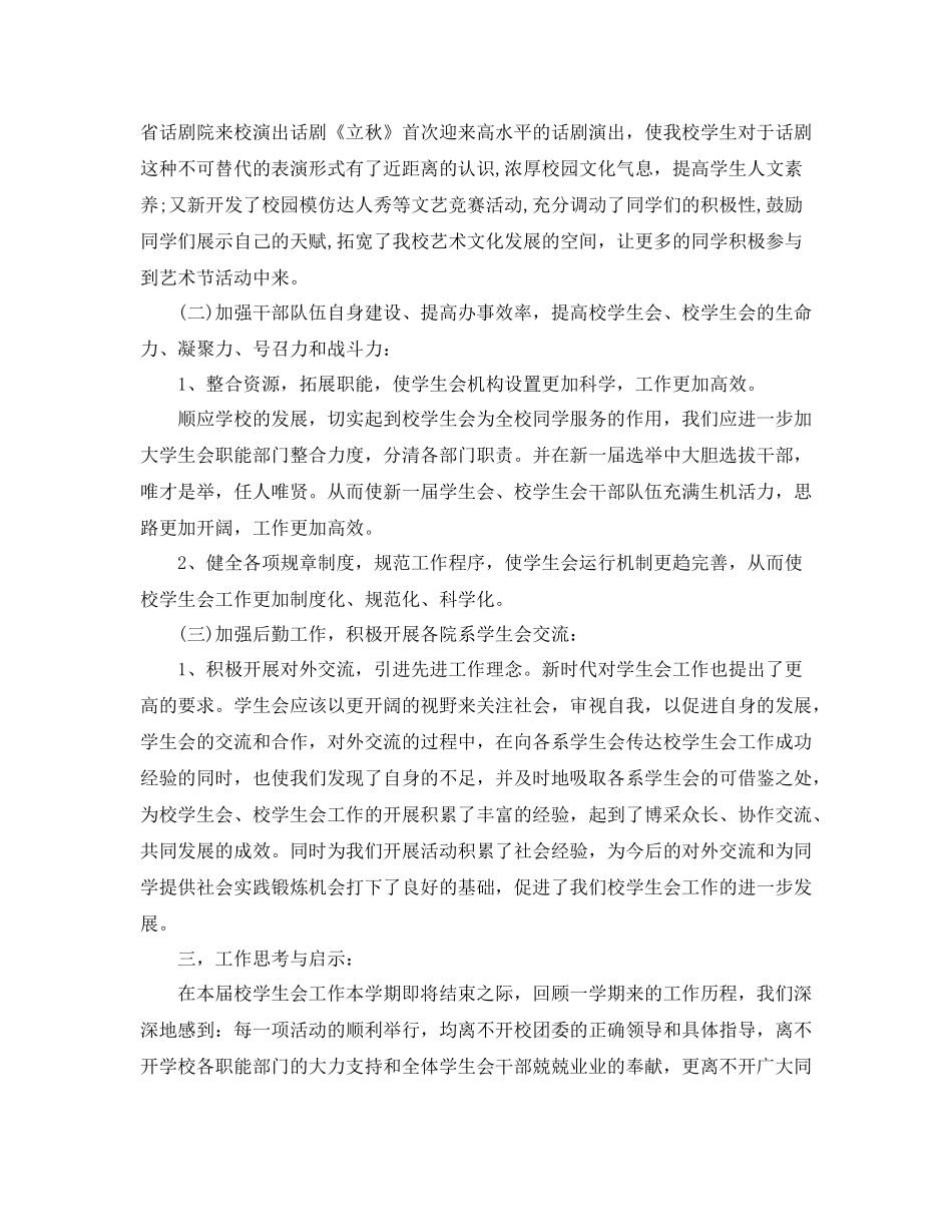 学生会部门活动工作总结_第3页