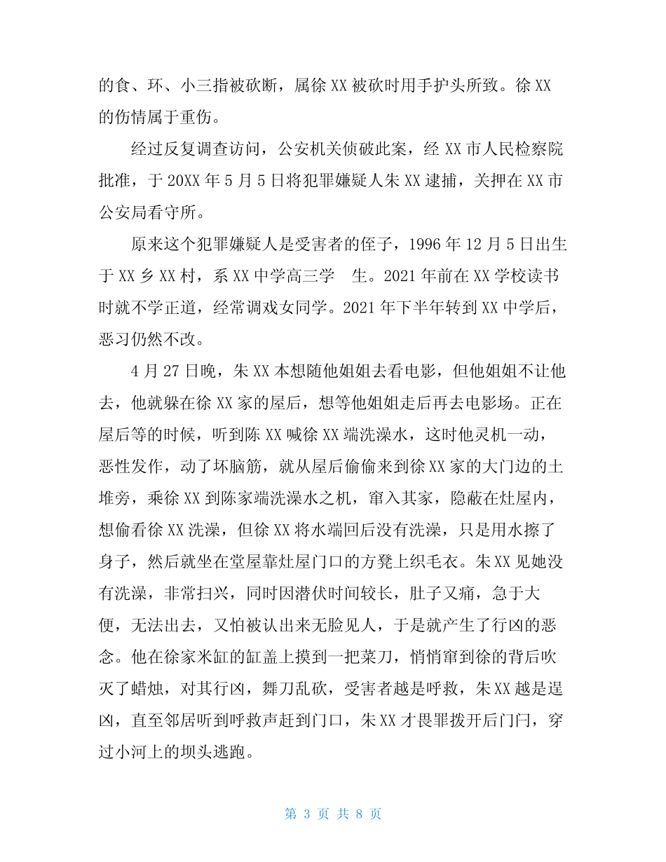 最新国家开放大学电大《法律文书》形考任务考核任务2试题及答案电大2021_第3页