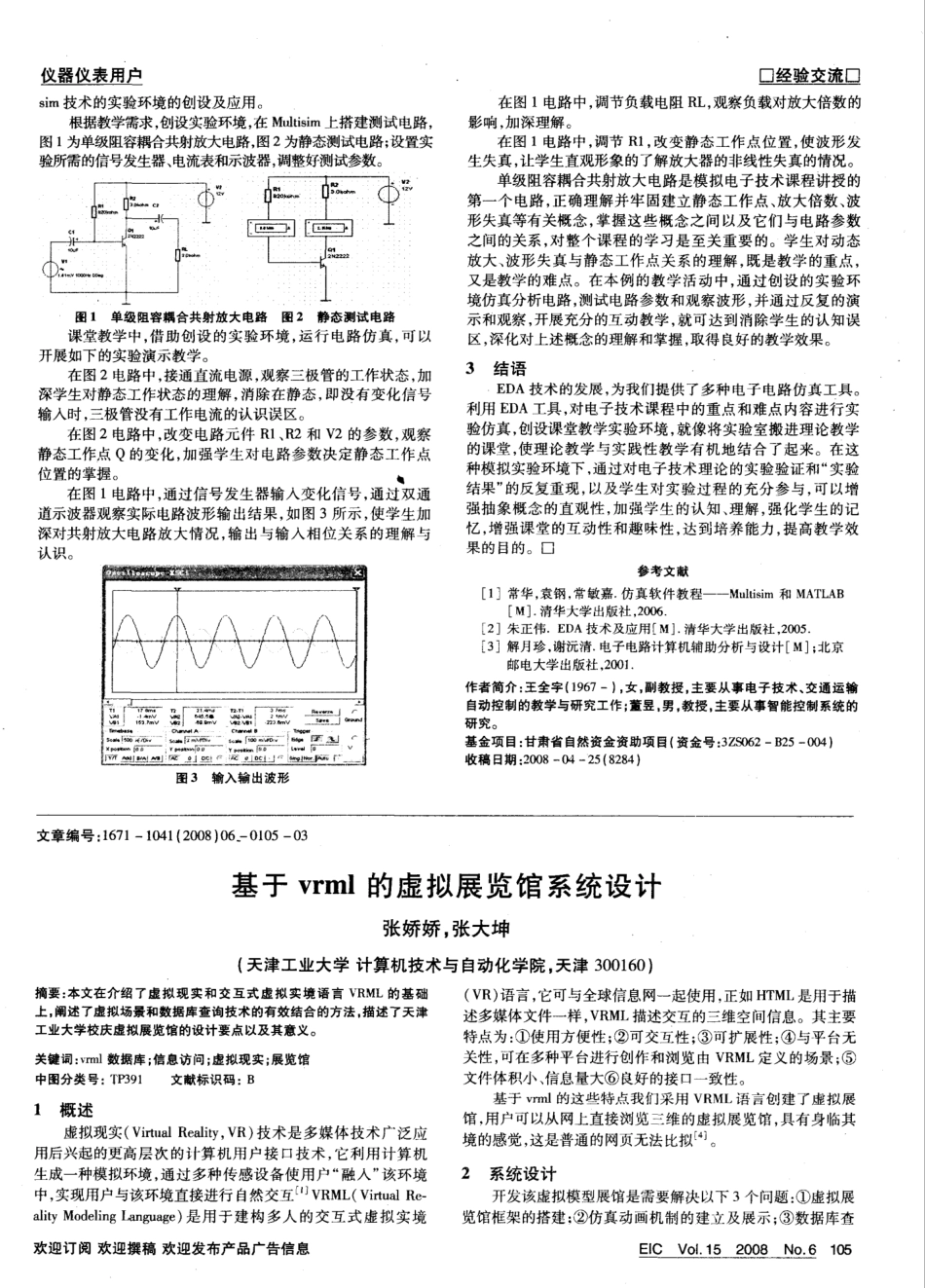 基于vrml的虚拟展览馆系统设计 _第1页